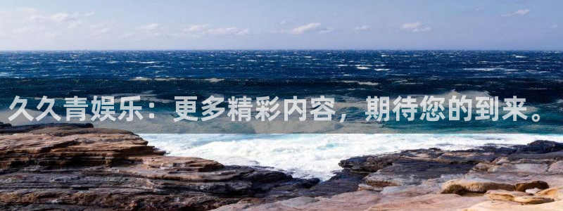辉达娱乐是什么：久久青娱乐：更多精彩内容，期待您的到来。