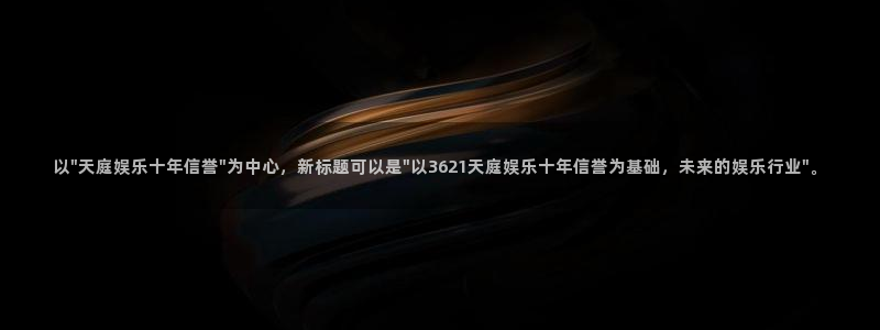 辉达娱乐账号注册：以\